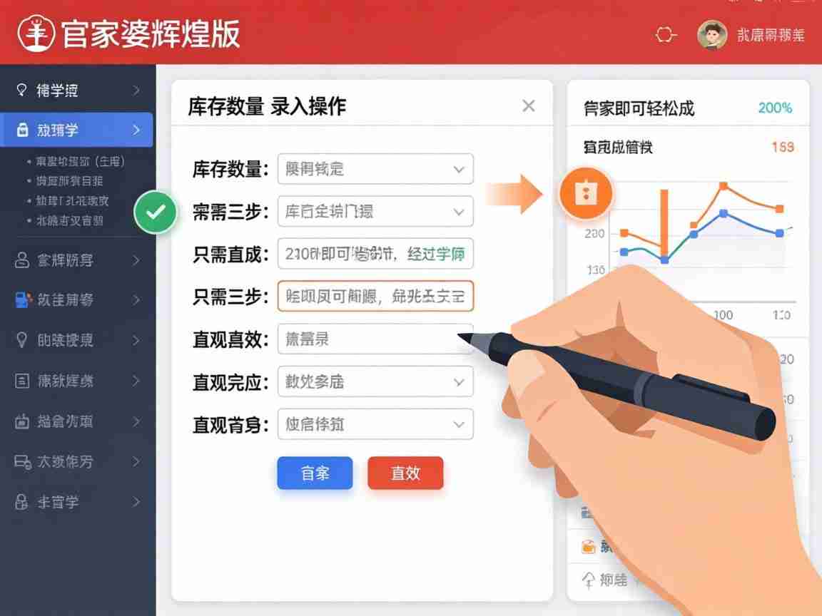 管家婆辉煌版怎么入库存数量 零基础新手实操教程 3步快速上手