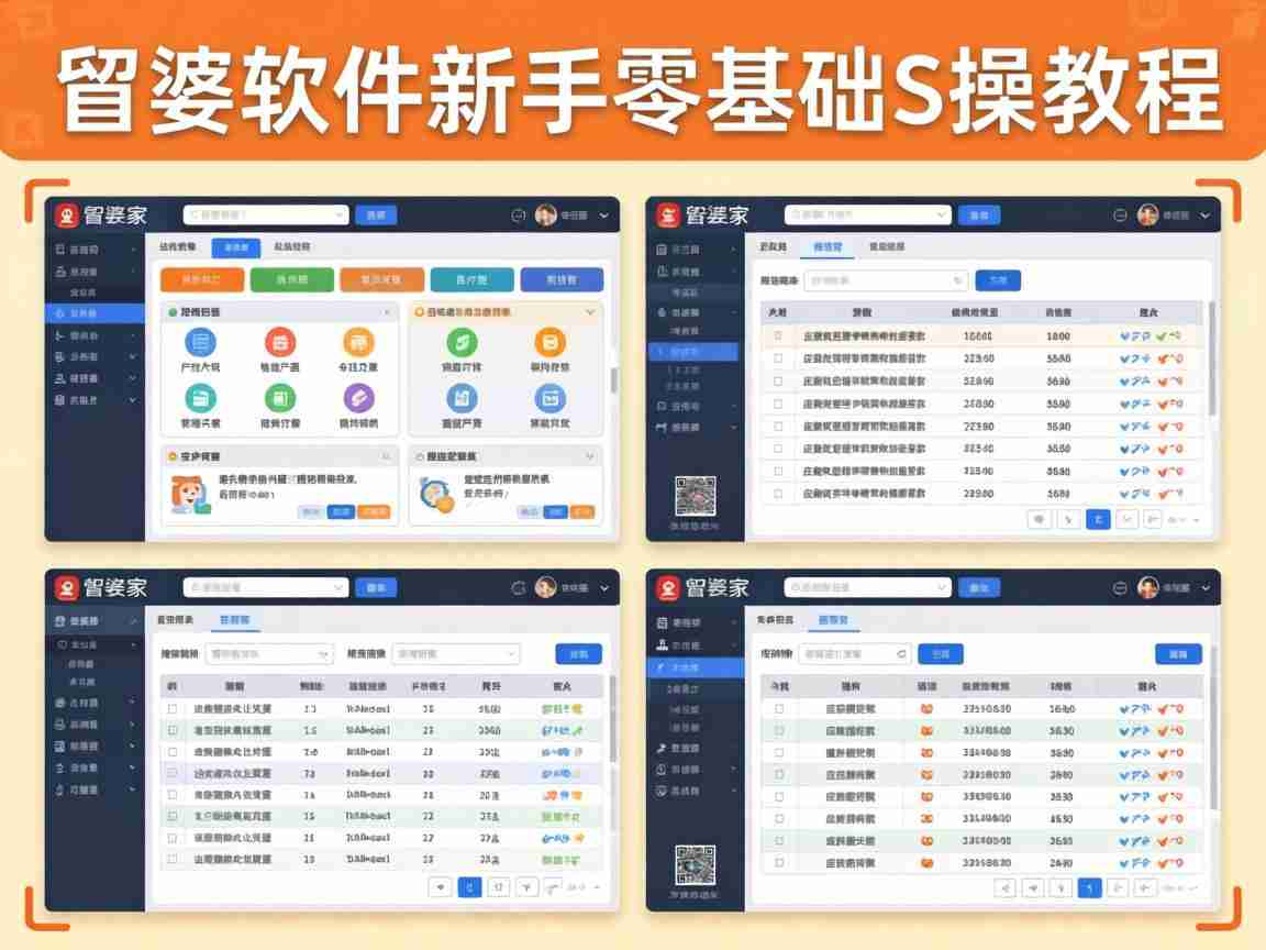 7777788888四肖四码是什么？管家婆软件新手零基础实操教程